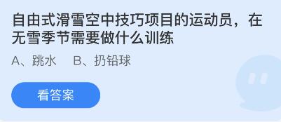 蚂蚁庄园2022年2月18日答案最新