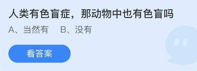 蚂蚁庄园2022年2月22日答案最新