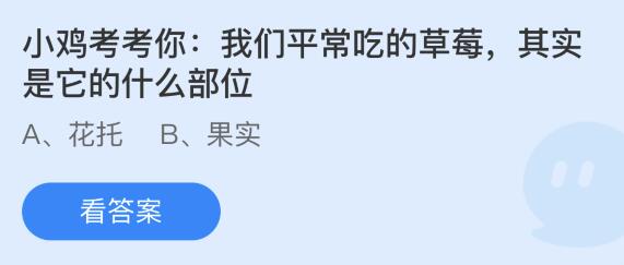蚂蚁庄园2022年3月10日答案最新