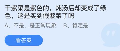 蚂蚁庄园2022年3月15日答案最新