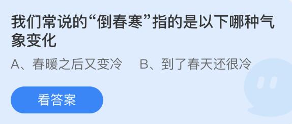 蚂蚁庄园2022年3月23日答案最新