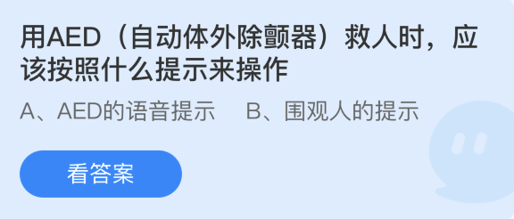 蚂蚁庄园2022年3月22日答案最新