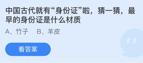 蚂蚁庄园2022年3月25日答案最新