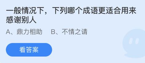 蚂蚁庄园2022年3月25日答案最新