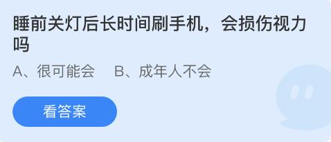 蚂蚁庄园2022年3月30日答案最新