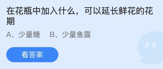 蚂蚁庄园2022年3月29日答案最新