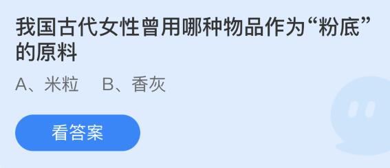 蚂蚁庄园2022年3月29日答案最新