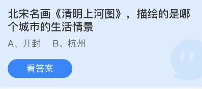 蚂蚁庄园2022年4月3日答案最新
