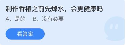 蚂蚁庄园2022年4月3日答案最新