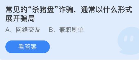 蚂蚁庄园2022年4月9日答案最新