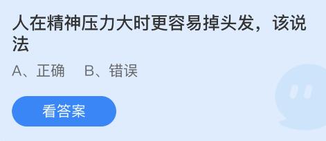 蚂蚁庄园2022年4月9日答案最新