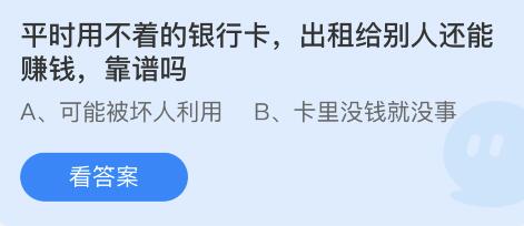 蚂蚁庄园2022年4月13日答案最新
