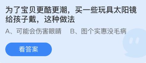 蚂蚁庄园2022年4月15日答案最新