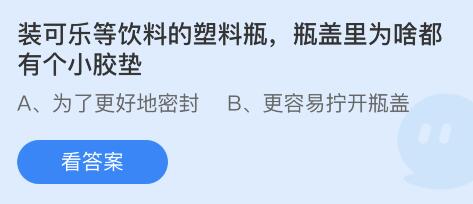 蚂蚁庄园2022年4月15日答案最新