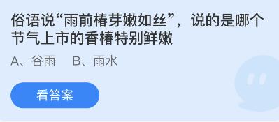 蚂蚁庄园2022年4月20日答案最新