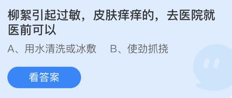 蚂蚁庄园2022年4月19日答案最新