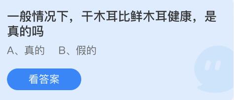 蚂蚁庄园2022年4月19日答案最新