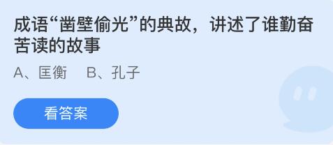 蚂蚁庄园2022年4月23日答案最新