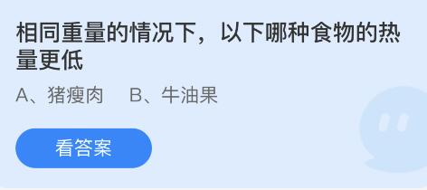 蚂蚁庄园2022年4月21日答案最新