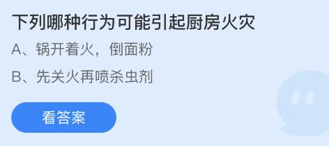 蚂蚁庄园2022年4月25日答案最新