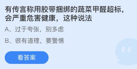 蚂蚁庄园2022年4月25日答案最新