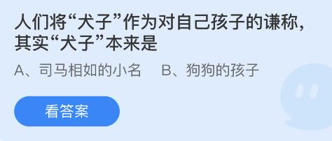 蚂蚁庄园2022年4月30日答案最新