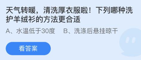 蚂蚁庄园2022年5月6日答案最新