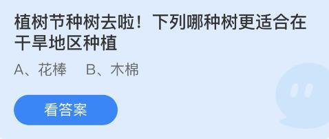 蚂蚁庄园2022年3月12日答案最新