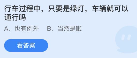 蚂蚁庄园2022年3月16日答案最新