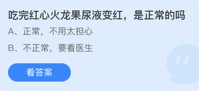 蚂蚁庄园2022年3月17日答案最新