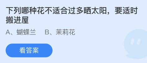 蚂蚁庄园2022年5月18日答案最新
