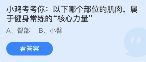 蚂蚁庄园2022年5月19日答案最新