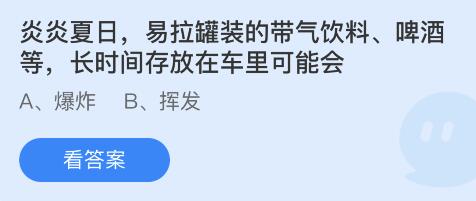 蚂蚁庄园2022年5月10日答案最新