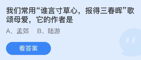 蚂蚁庄园2022年5月8日答案最新