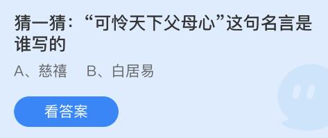 蚂蚁庄园2022年5月8日答案最新