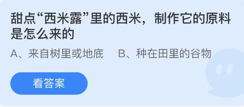 蚂蚁庄园2022年5月27日答案最新