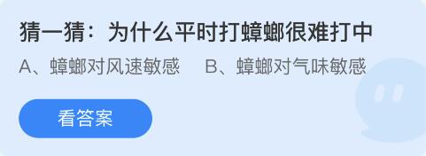 蚂蚁庄园2022年5月27日答案最新