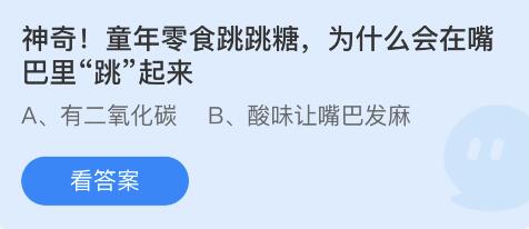 蚂蚁庄园2022年5月28日答案最新