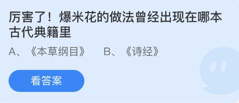蚂蚁庄园2022年6月8日答案最新