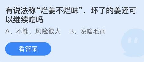 蚂蚁庄园2022年6月10日答案最新