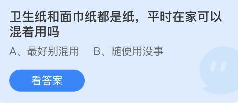 蚂蚁庄园2022年6月15日答案最新