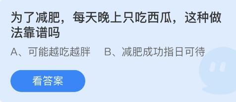 蚂蚁庄园2022年6月16日答案最新