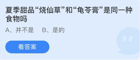 蚂蚁庄园2022年6月17日答案最新