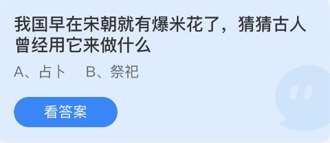 蚂蚁庄园2022年6月17日答案最新