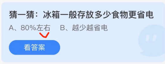 1651886301198492.png 蚂蚁庄园5月7日答案最新