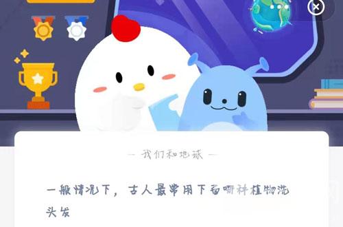蚂蚁庄园3月3日答案最新。