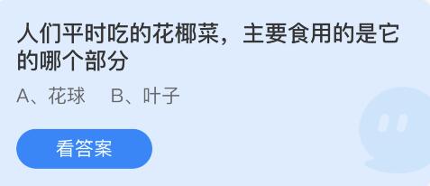 蚂蚁庄园2022年6月22日答案最新