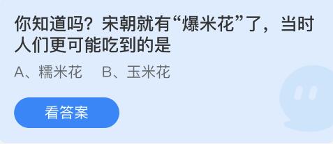 蚂蚁庄园2022年6月23日答案最新