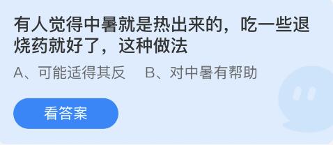 蚂蚁庄园2022年6月28日答案最新