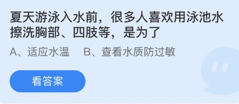 蚂蚁庄园2022年6月30日答案最新